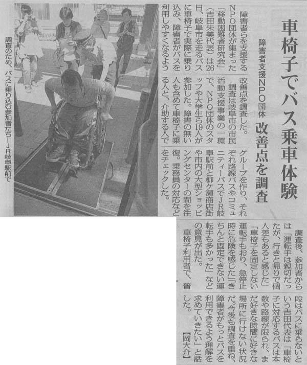 「車椅子でバス乗車体験」