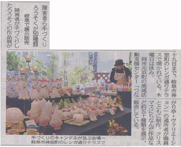 「障害者ら手づくりろうそくが50種類」