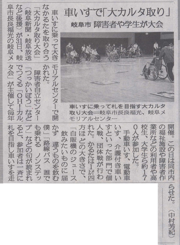 「車いすで『大カルタ取り』」