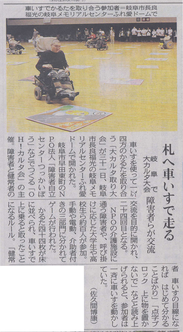 「札へ車いすで走る」
