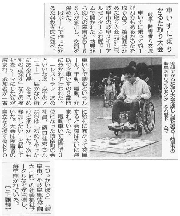 「大かるた取り大会　車いすに乗り、障害者ら交流」