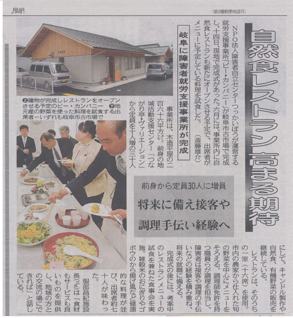 「自然食レストラン高まる期待　－　岐阜に障害者就労支援事業所が完成」