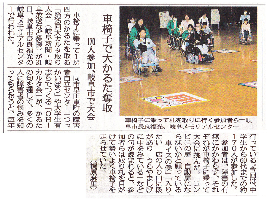 「車椅子で大カルタ奪取」