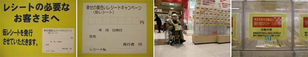 当日の様子と仮レシートの写真
